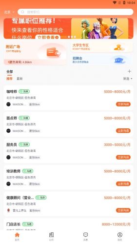 即刻職達(dá)最新版