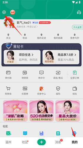 新氧極速版官方版