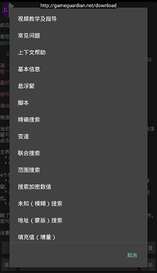 GG修改器(免root)標(biāo)準(zhǔn)版