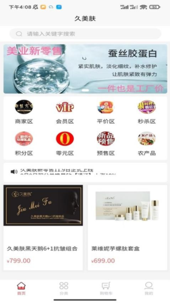 久美膚安卓正版