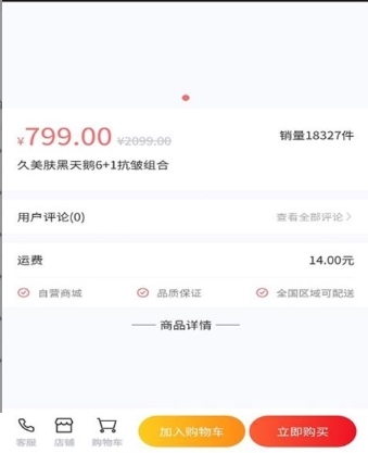 久美膚安卓正版