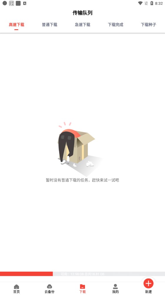 種子磁力下載器app手機版