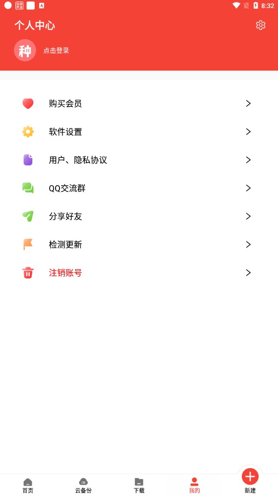 種子磁力下載器app手機版