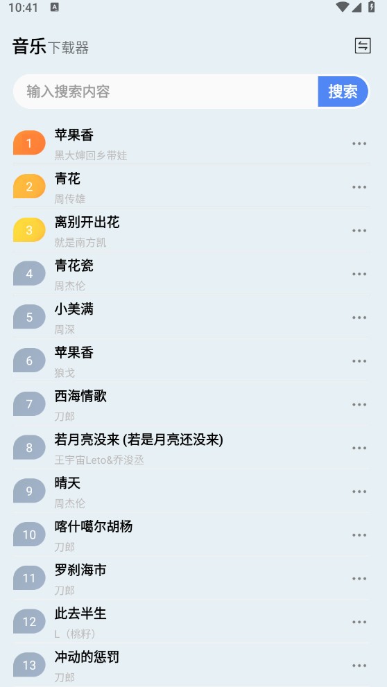 藍(lán)莓音樂極速版