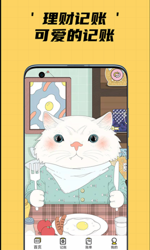 瞄瞄記賬app安卓版