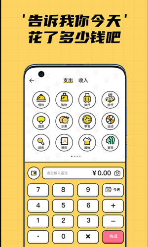 瞄瞄記賬app安卓版