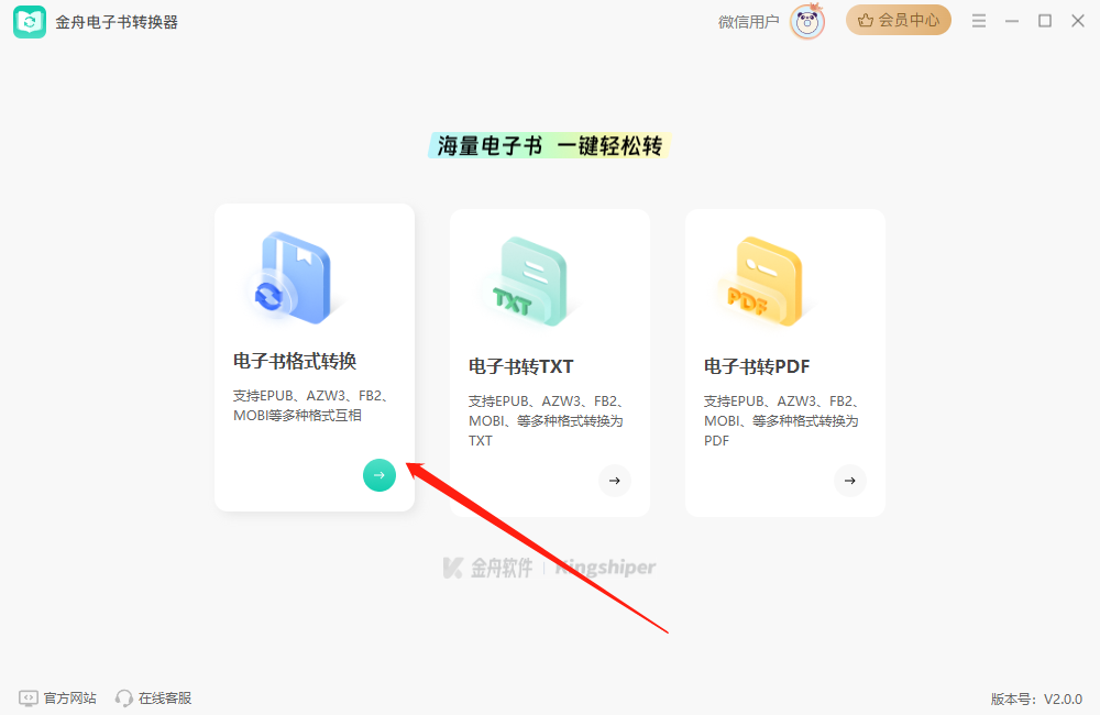 金舟電子書轉換器