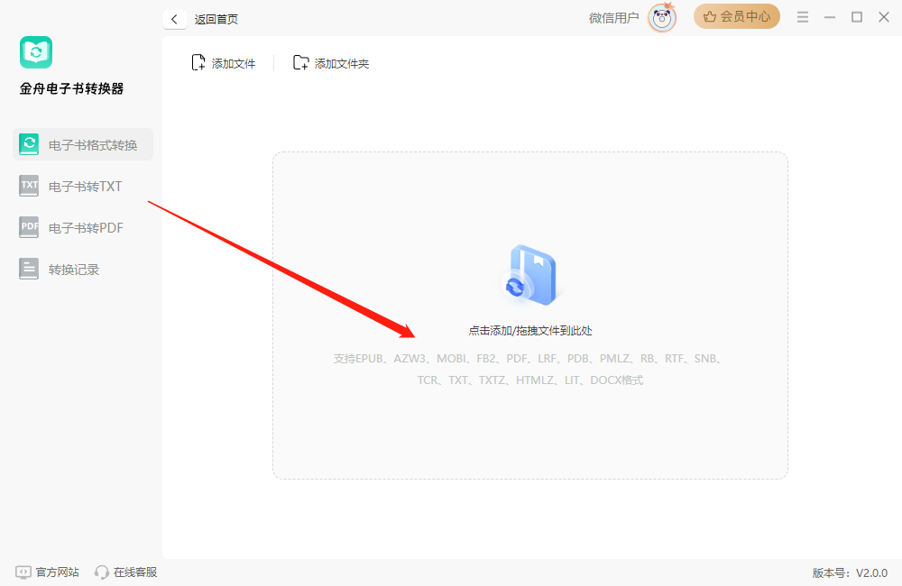 金舟電子書轉換器