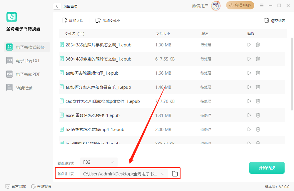金舟電子書轉換器