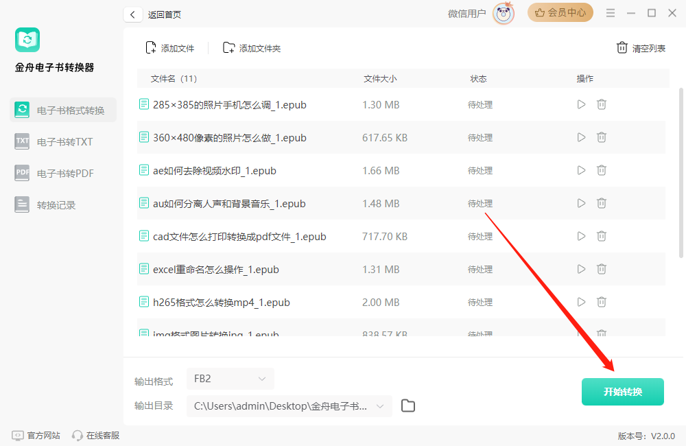 金舟電子書轉換器