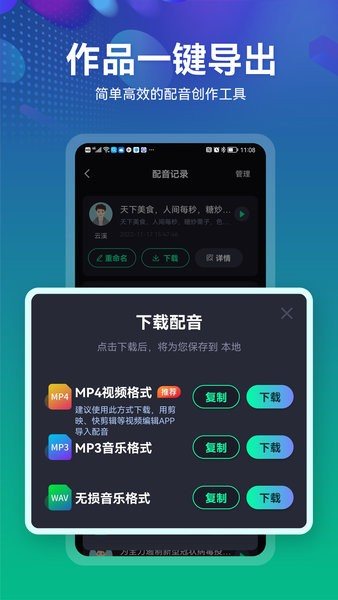 小配音app官方版