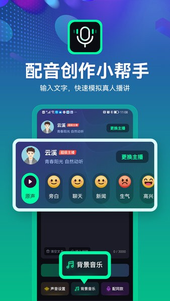 小配音app官方版