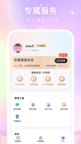 情感戀愛話術(shù)庫app