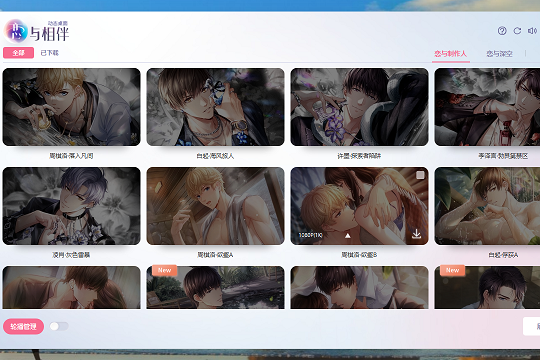 戀與相伴動(dòng)態(tài)桌面無(wú)廣告版