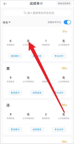 好分?jǐn)?shù)教師版APP
