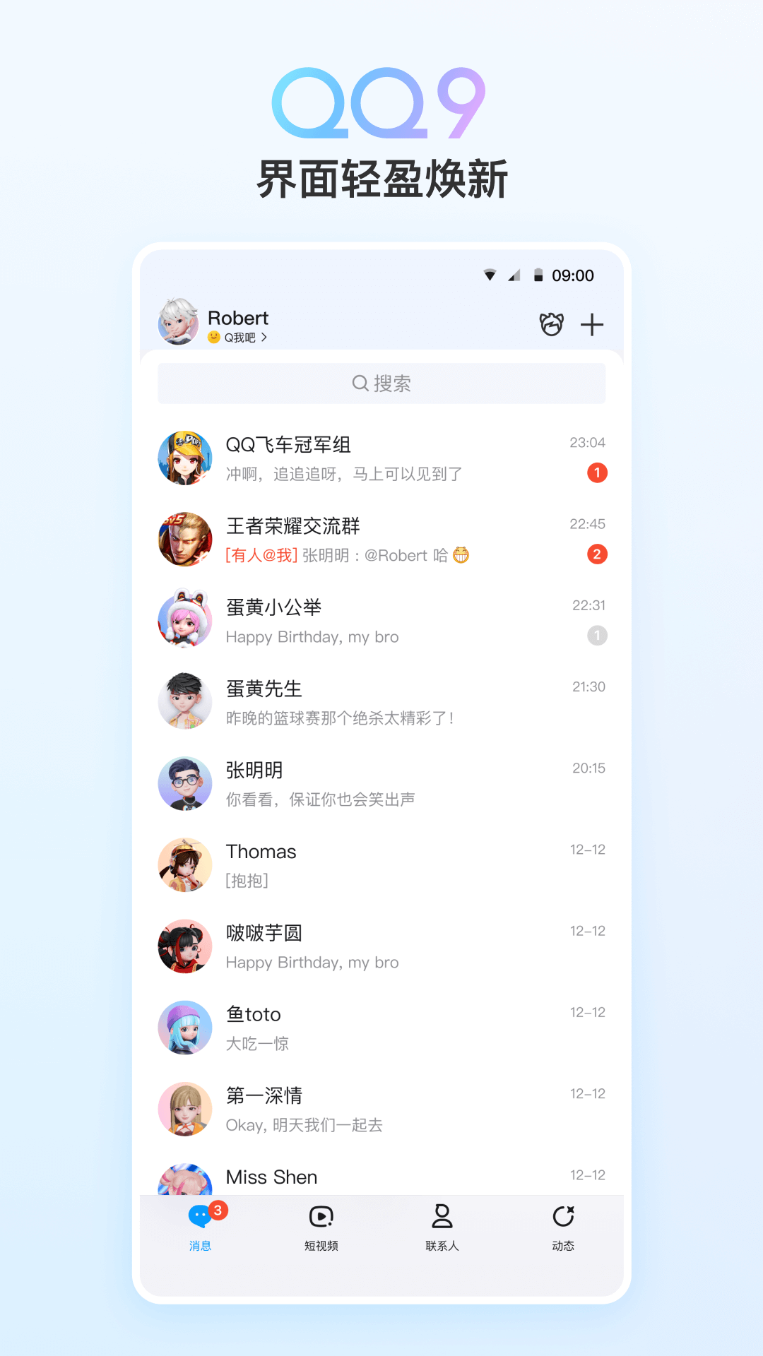 QQ最新版app