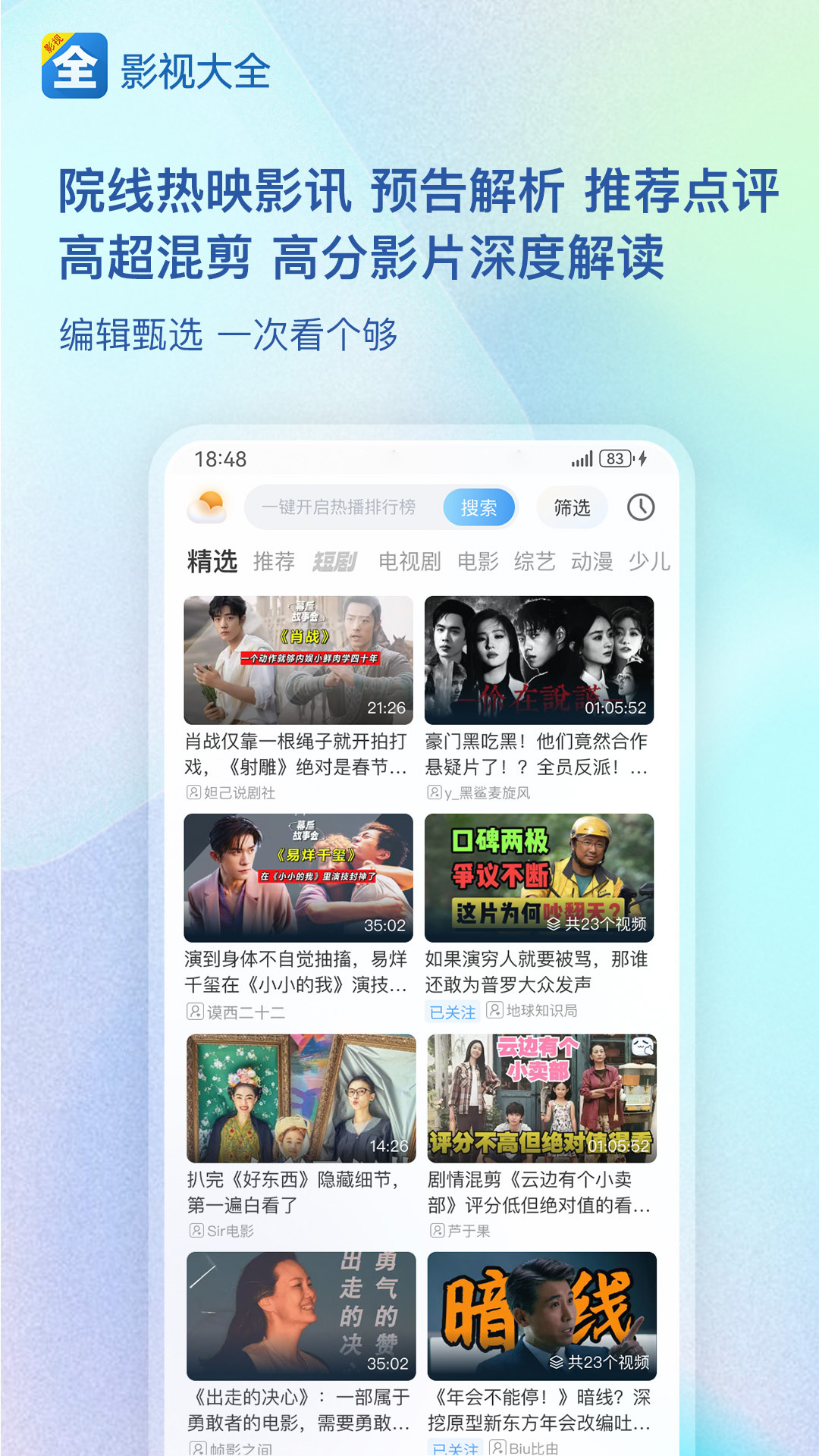 影視大全(免費(fèi)追劇)