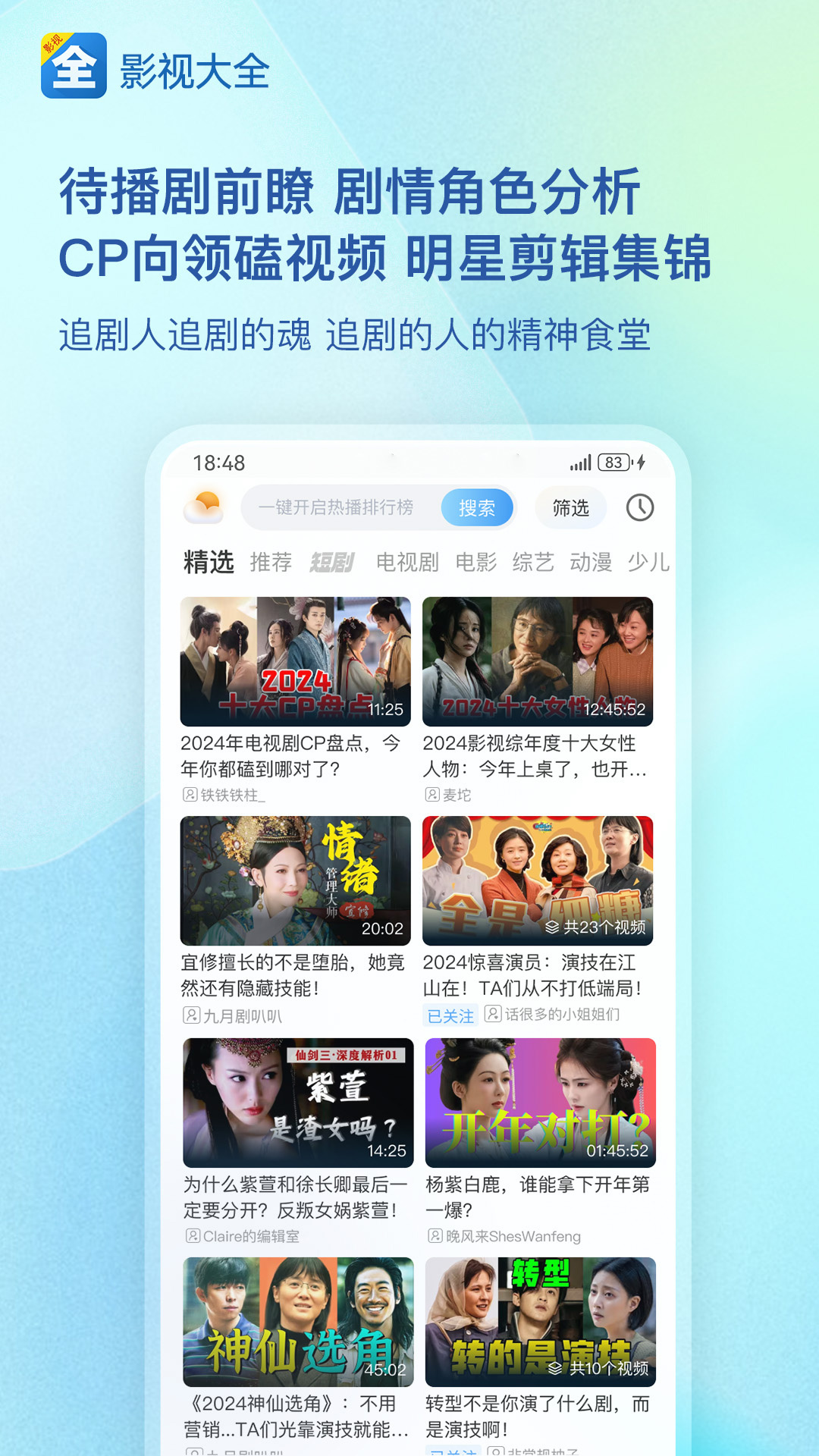 影視大全(免費(fèi)追劇)