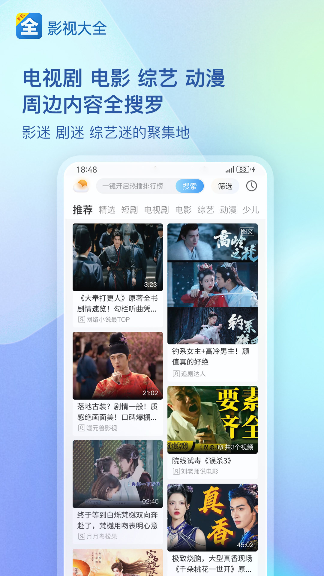 影視大全(免費(fèi)追劇)