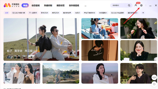 芒果壁紙電腦版