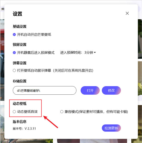 芒果壁紙電腦版
