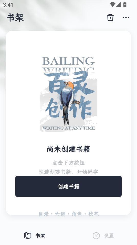 百靈創(chuàng)作app