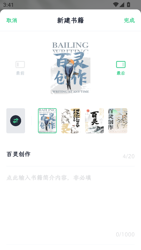 百靈創(chuàng)作app