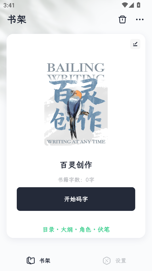 百靈創(chuàng)作app