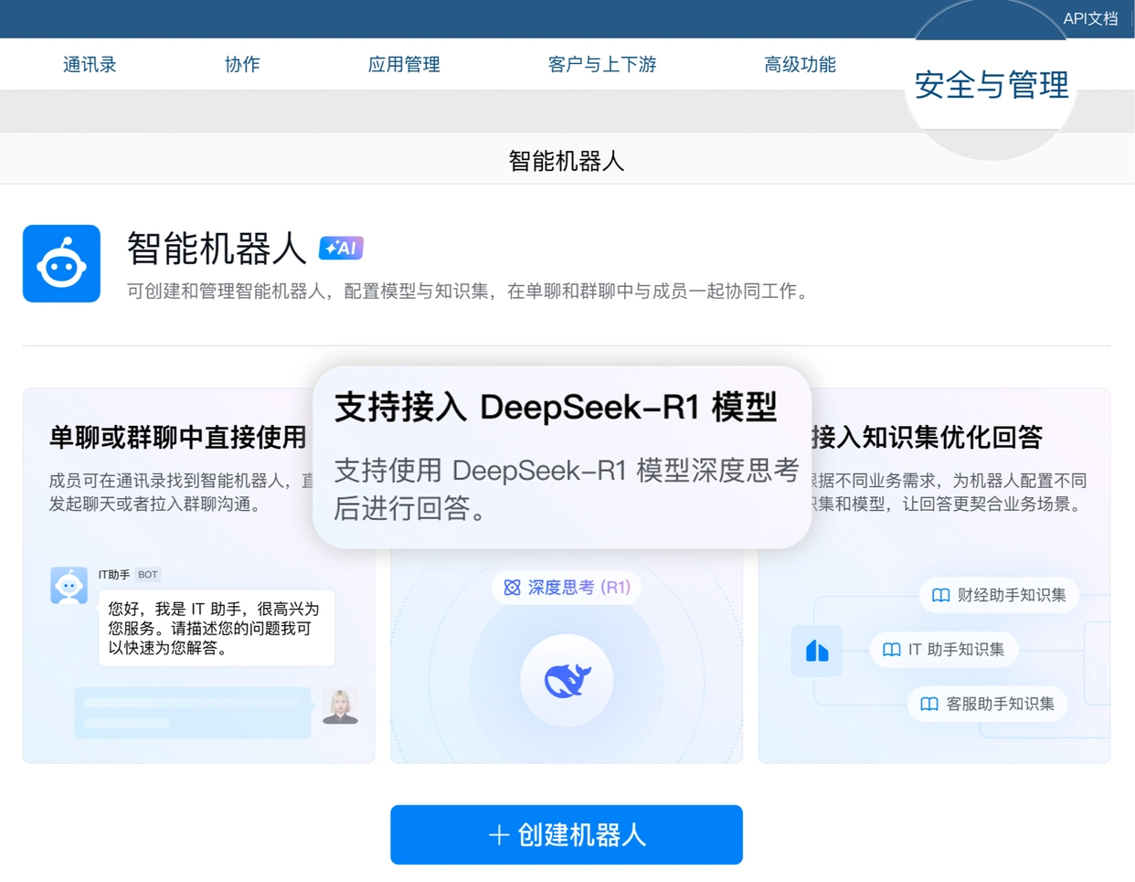 企業(yè)微信(接入DeepSeek)