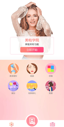 美啦相機手機版