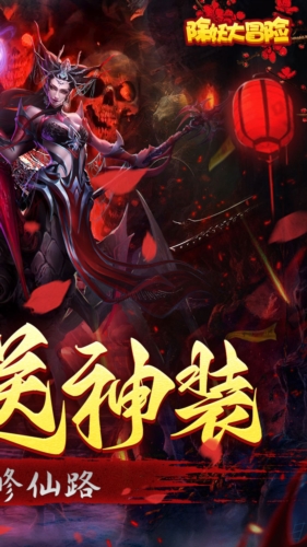 除妖大冒險(xiǎn)福利版