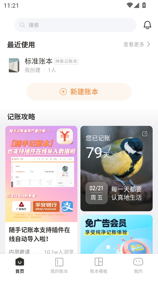 隨手記(支持多人記賬)