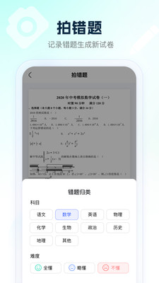 滿分試卷助手正式版