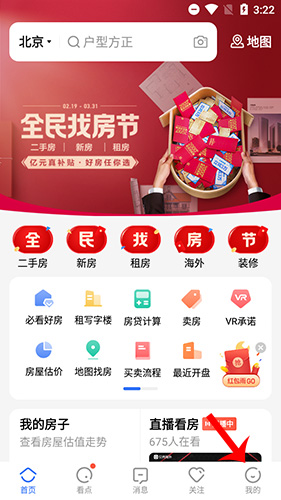 貝殼找房手機(jī)版