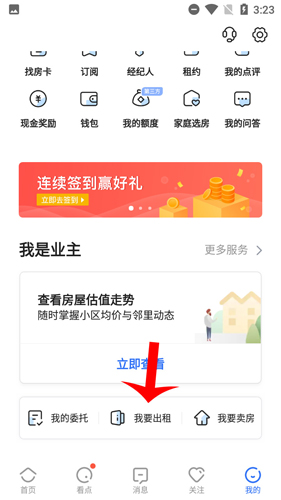 貝殼找房手機(jī)版