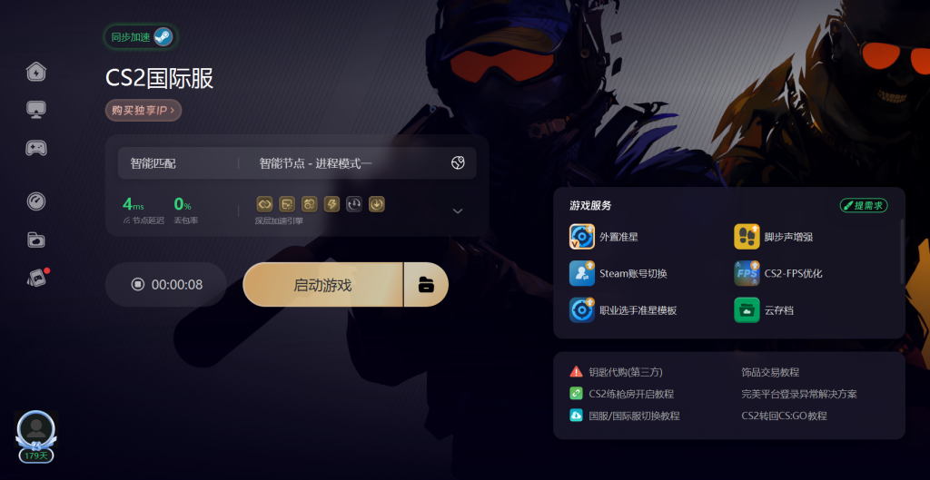 奇游加速器Win客戶端