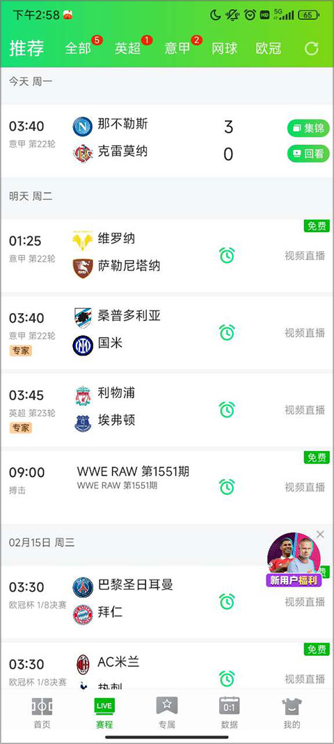 愛奇藝體育(球迷狂歡季)