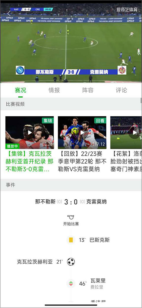 愛奇藝體育(球迷狂歡季)