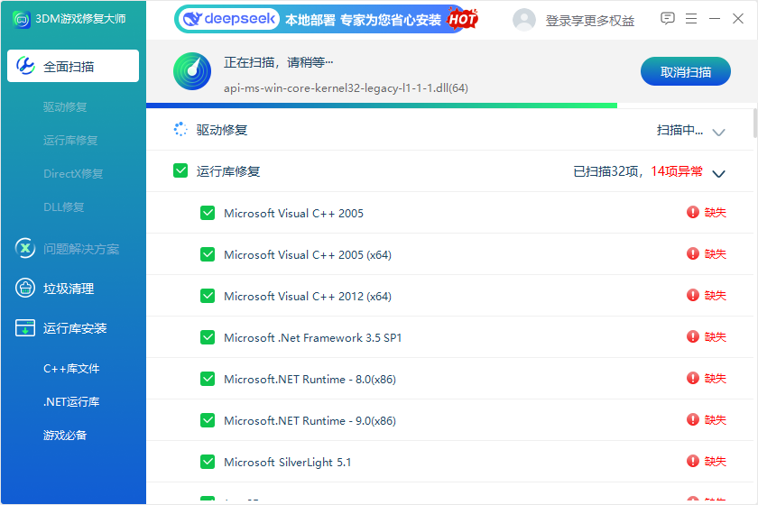 3DM游戲修復(fù)大師(系統(tǒng)修復(fù))