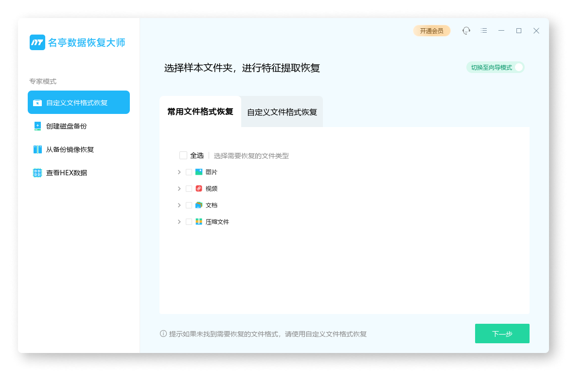 名亭數(shù)據(jù)恢復(fù)大師