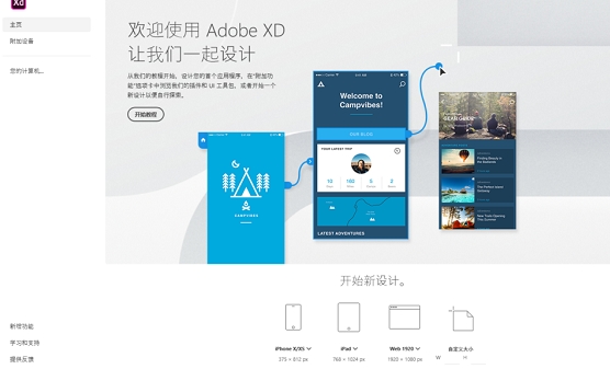 Adobe XD(設(shè)計(jì)類(lèi)軟件)
