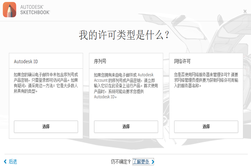 SketchBook Pro(繪圖軟件)