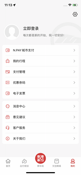 南通地鐵手機版