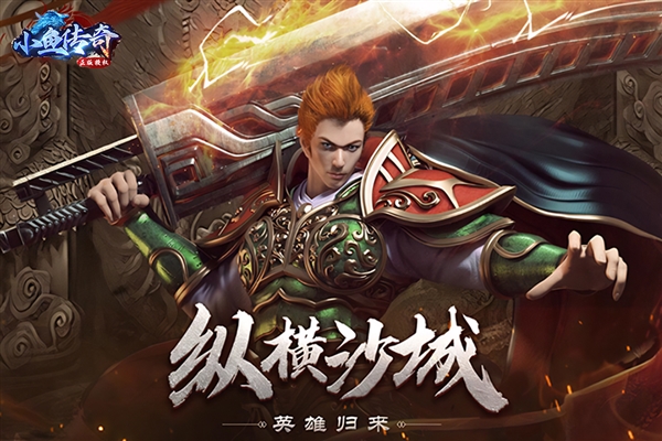 小魚傳奇單機(jī)版