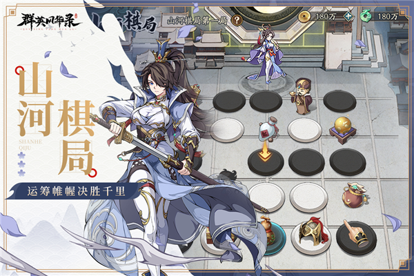 群英風華錄國際版