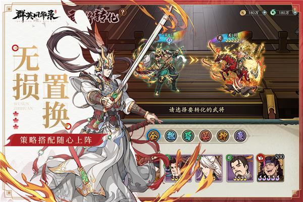 群英風華錄國際版