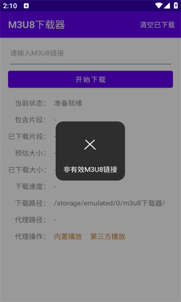 M3U8下載器無(wú)廣告版