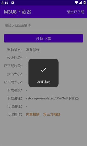 M3U8下載器無(wú)廣告版