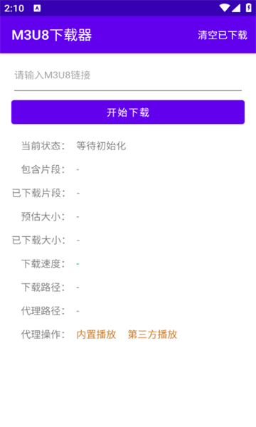 M3U8下載器無(wú)廣告版