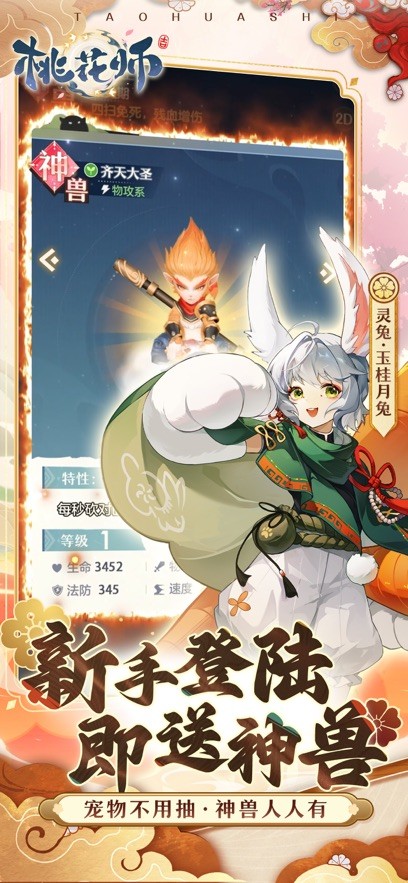 桃花師(內附兌換碼)